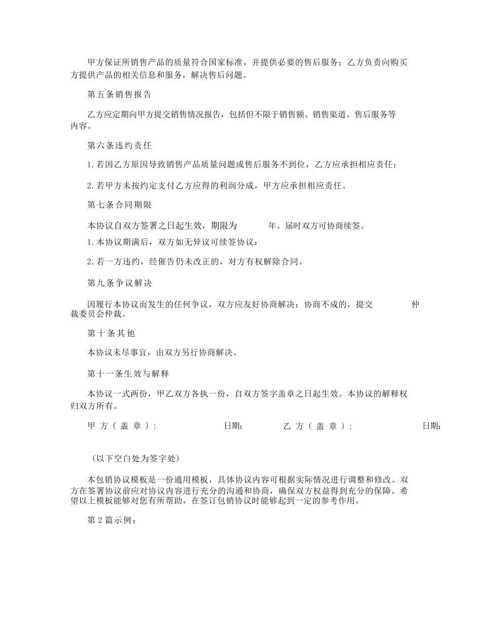 包销协议通用模板5篇_第2页