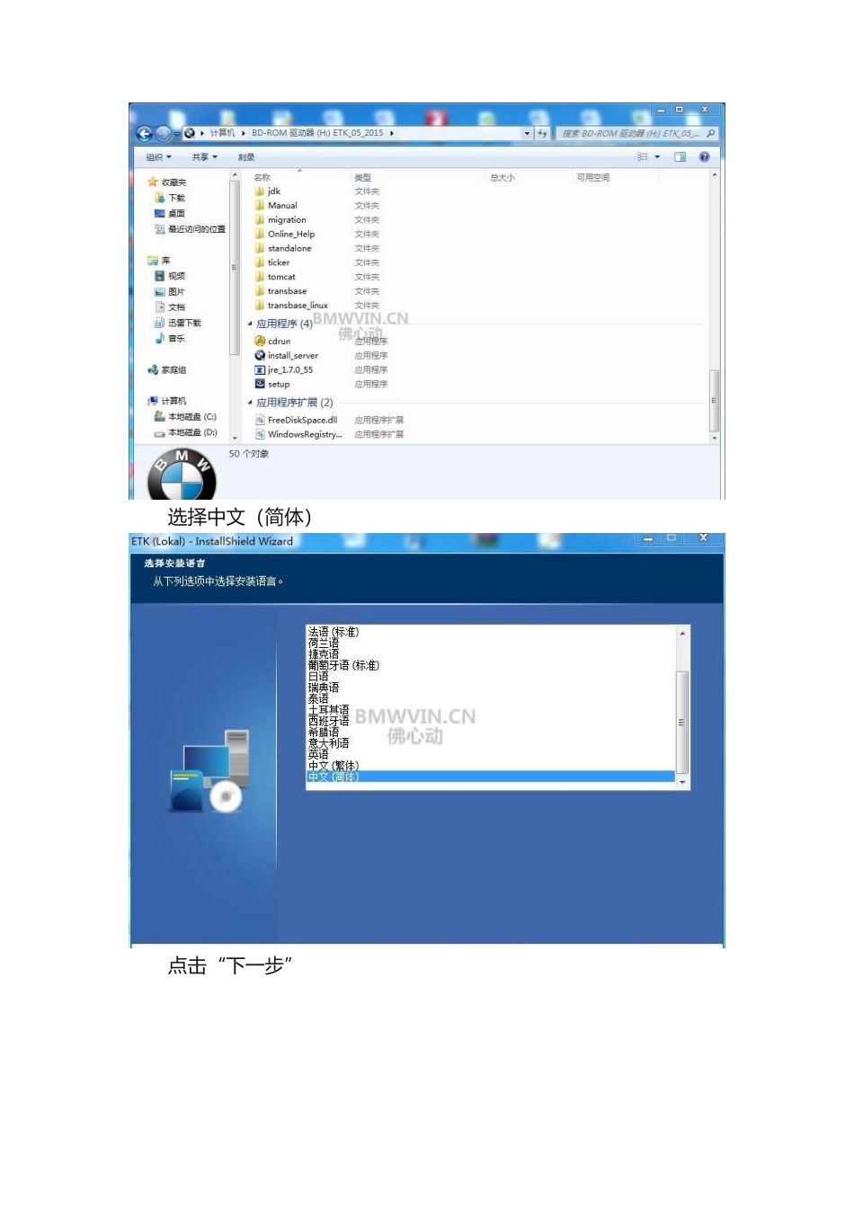 宝马配件查询系统（BMWETK）安装、价格导入及使用教程_第2页