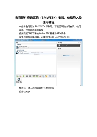 宝马配件查询系统（BMWETK）安装、价格导入及使用教程