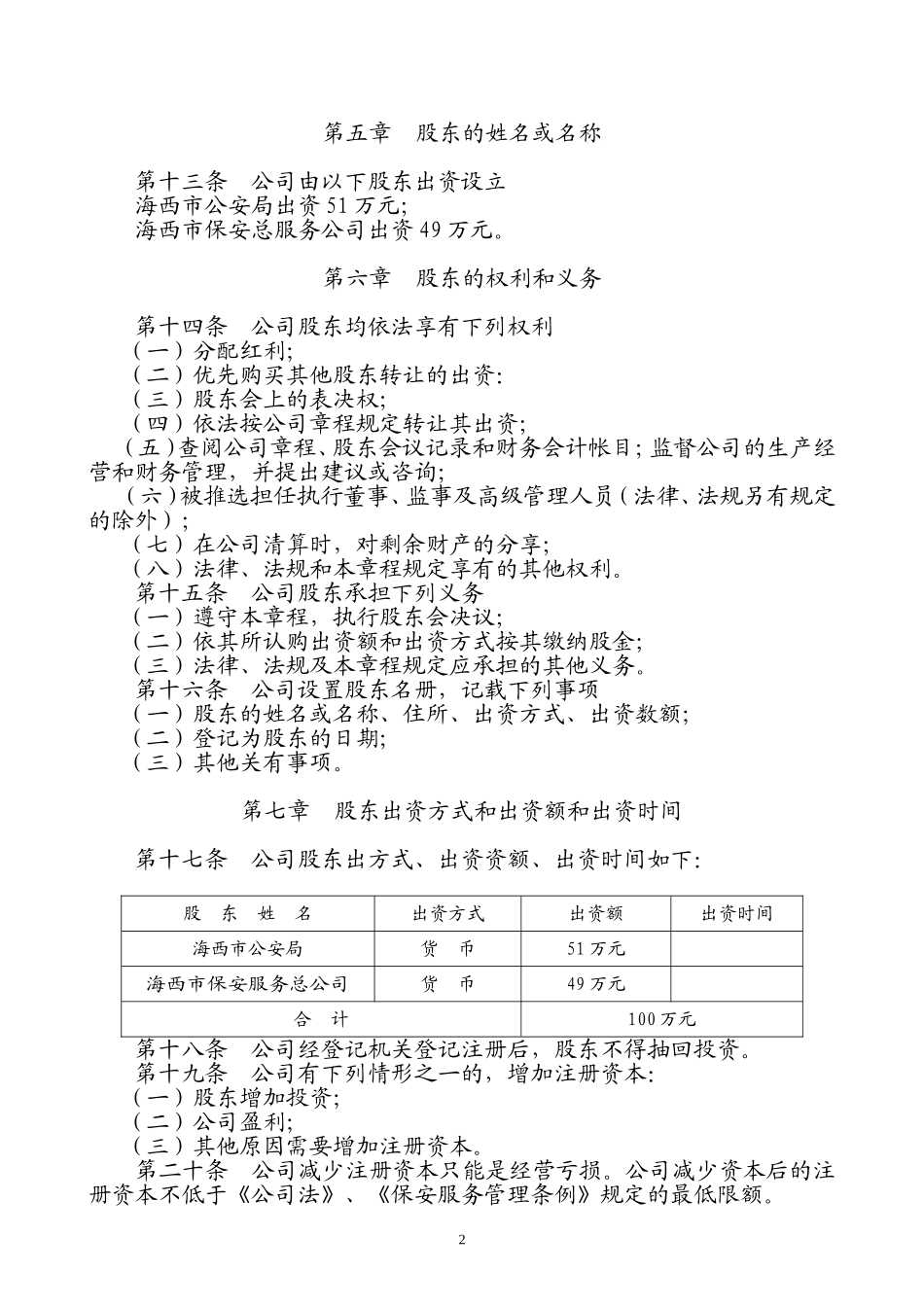 保安服务公司章程_第2页