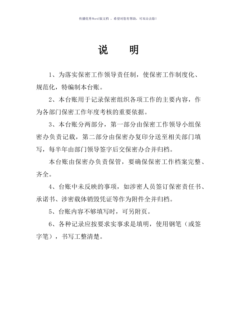 保密工作台账_第2页