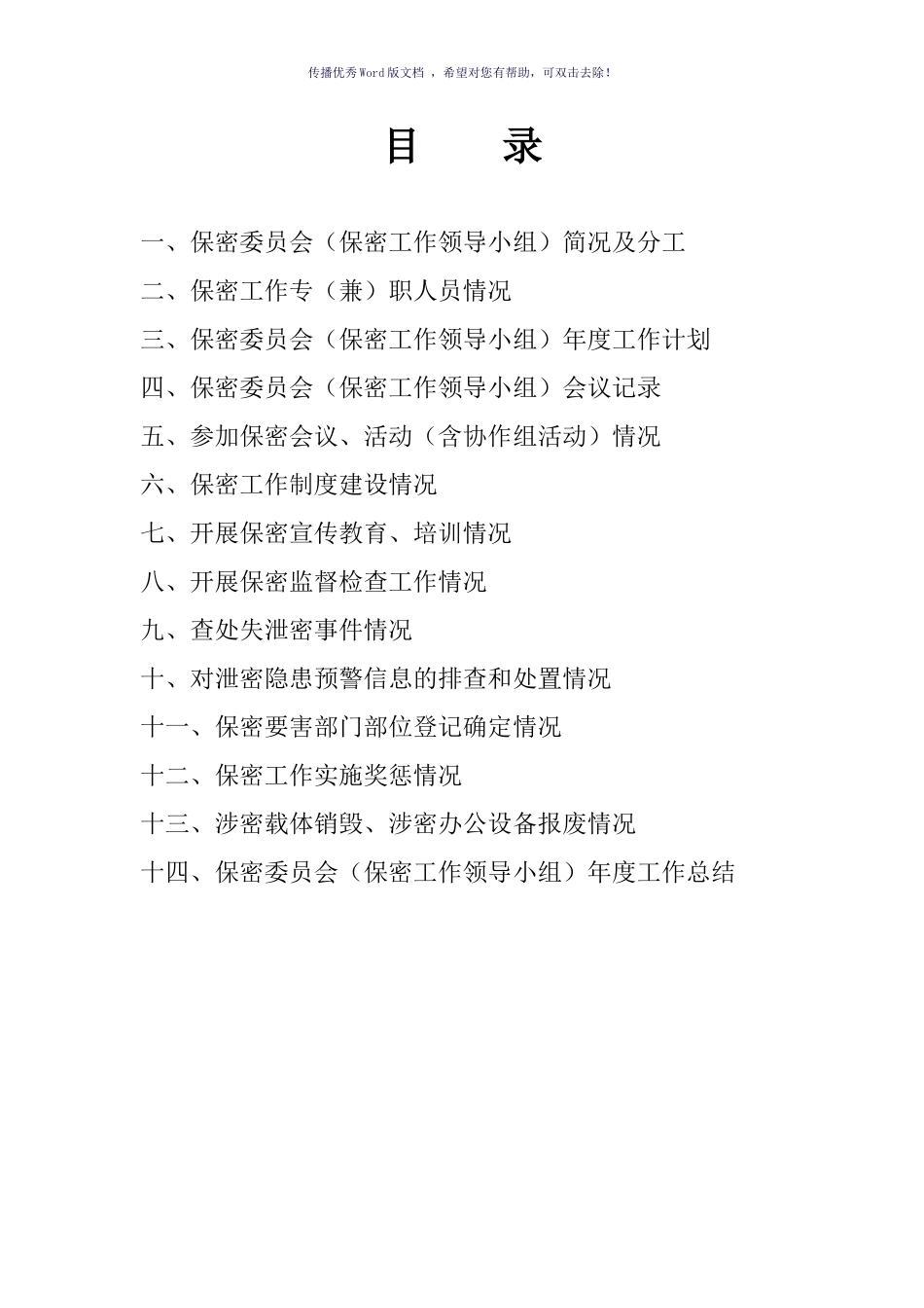 保密工作台账_第3页