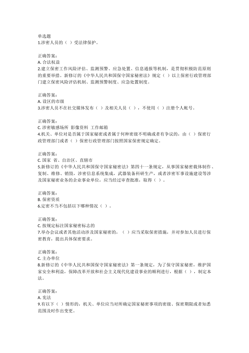 保密观试题含答案2024年_第1页