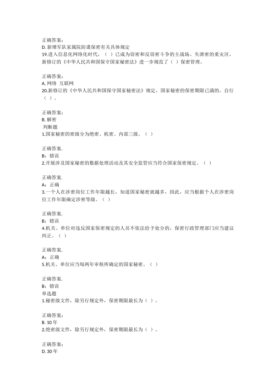 保密观试题含答案2024年_第3页