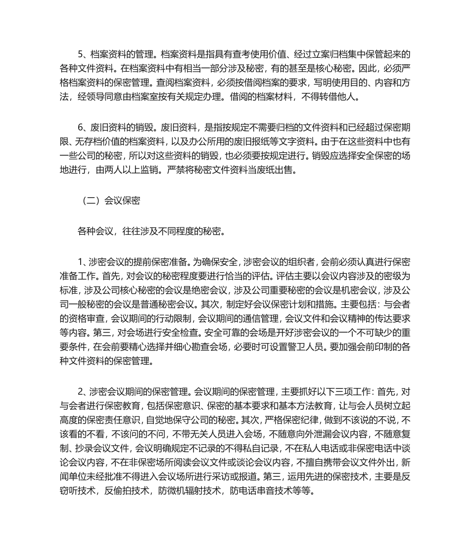 保密基本知识(培训材料)_第2页