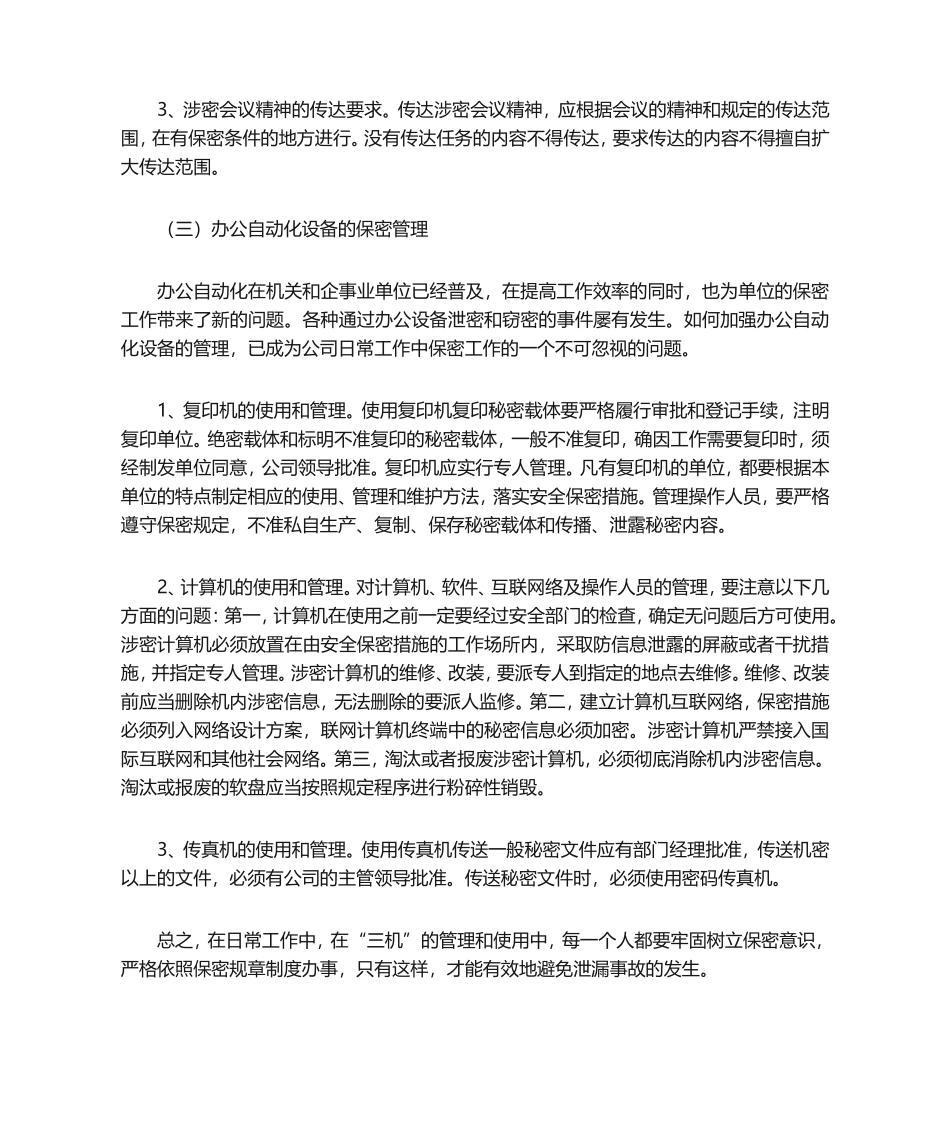 保密基本知识(培训材料)_第3页