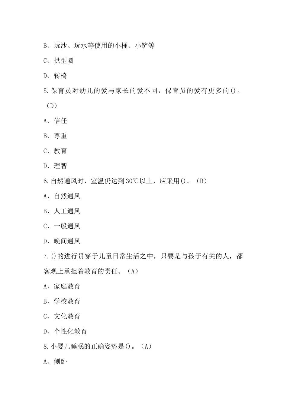 保育员(初级)上岗证考试题库附答案(通用版)_第2页