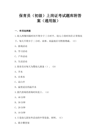 保育员(初级)上岗证考试题库附答案(通用版)