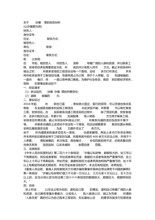 报案材料(完整模板) (1)