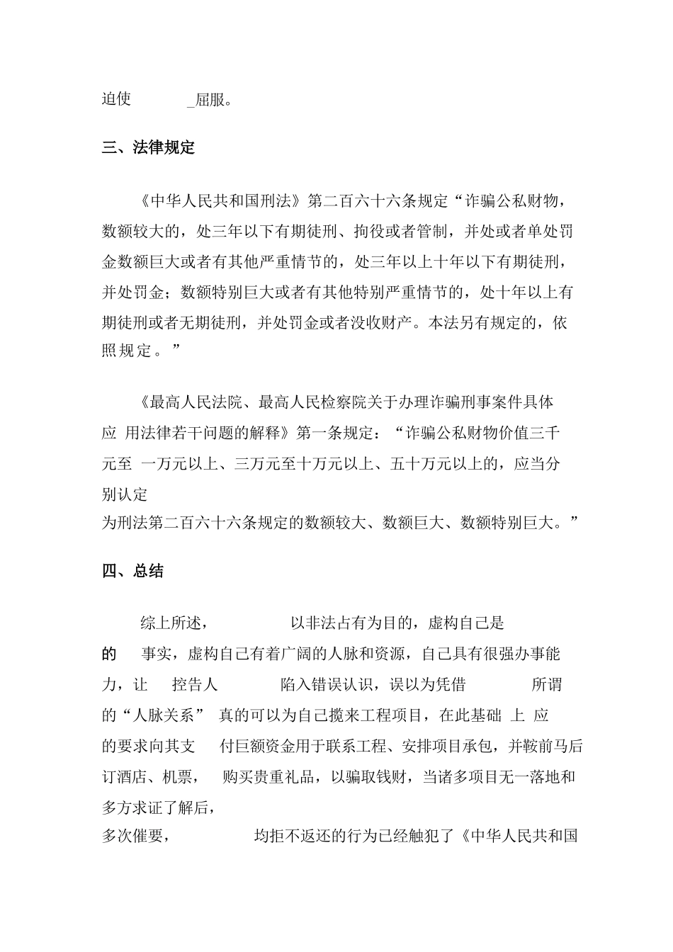 报案材料(完整模板)_第3页