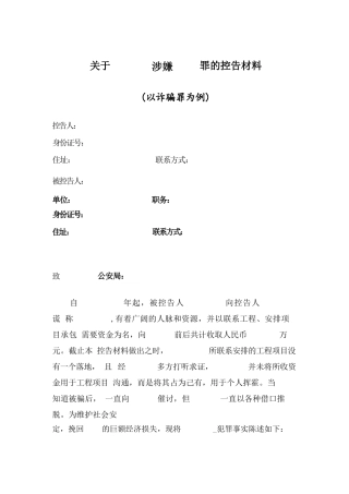 报案材料(完整模板)