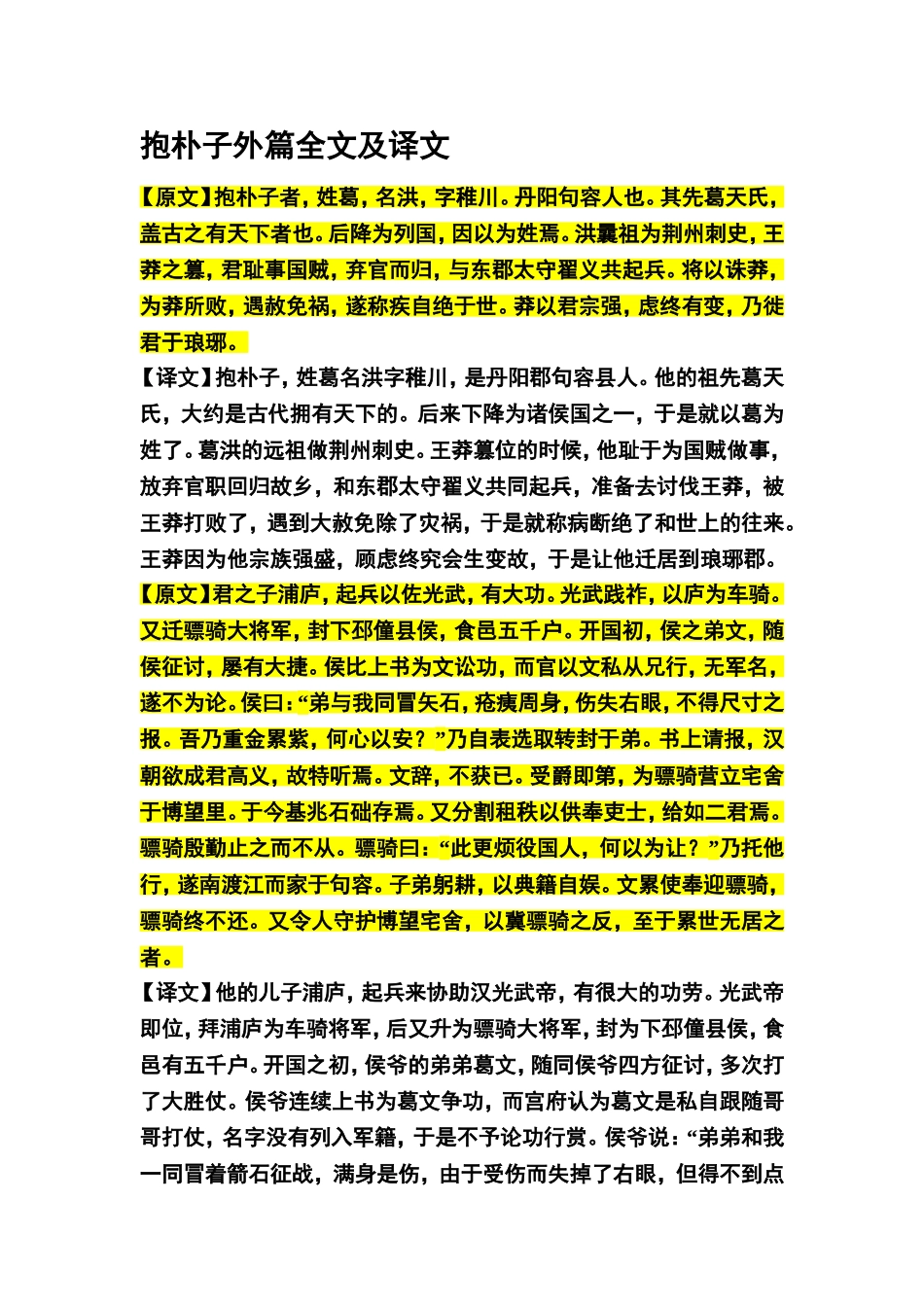 抱朴子外篇全文及译文_第1页