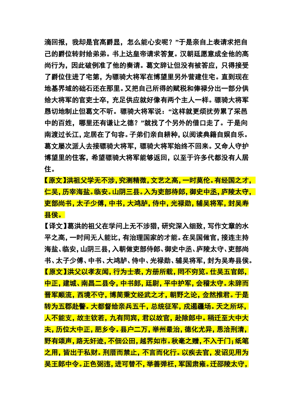 抱朴子外篇全文及译文_第2页