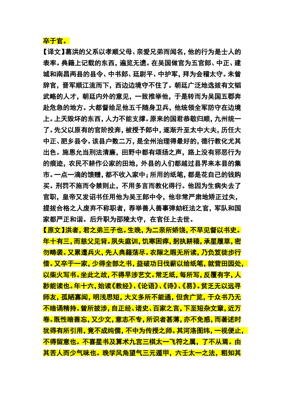 抱朴子外篇全文及译文_第3页