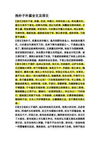 抱朴子外篇全文及译文