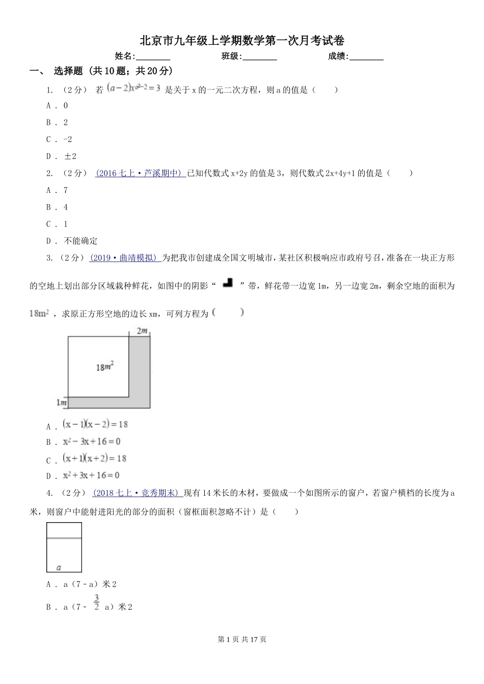 北京市九年级上学期数学第一次月考试卷_第1页