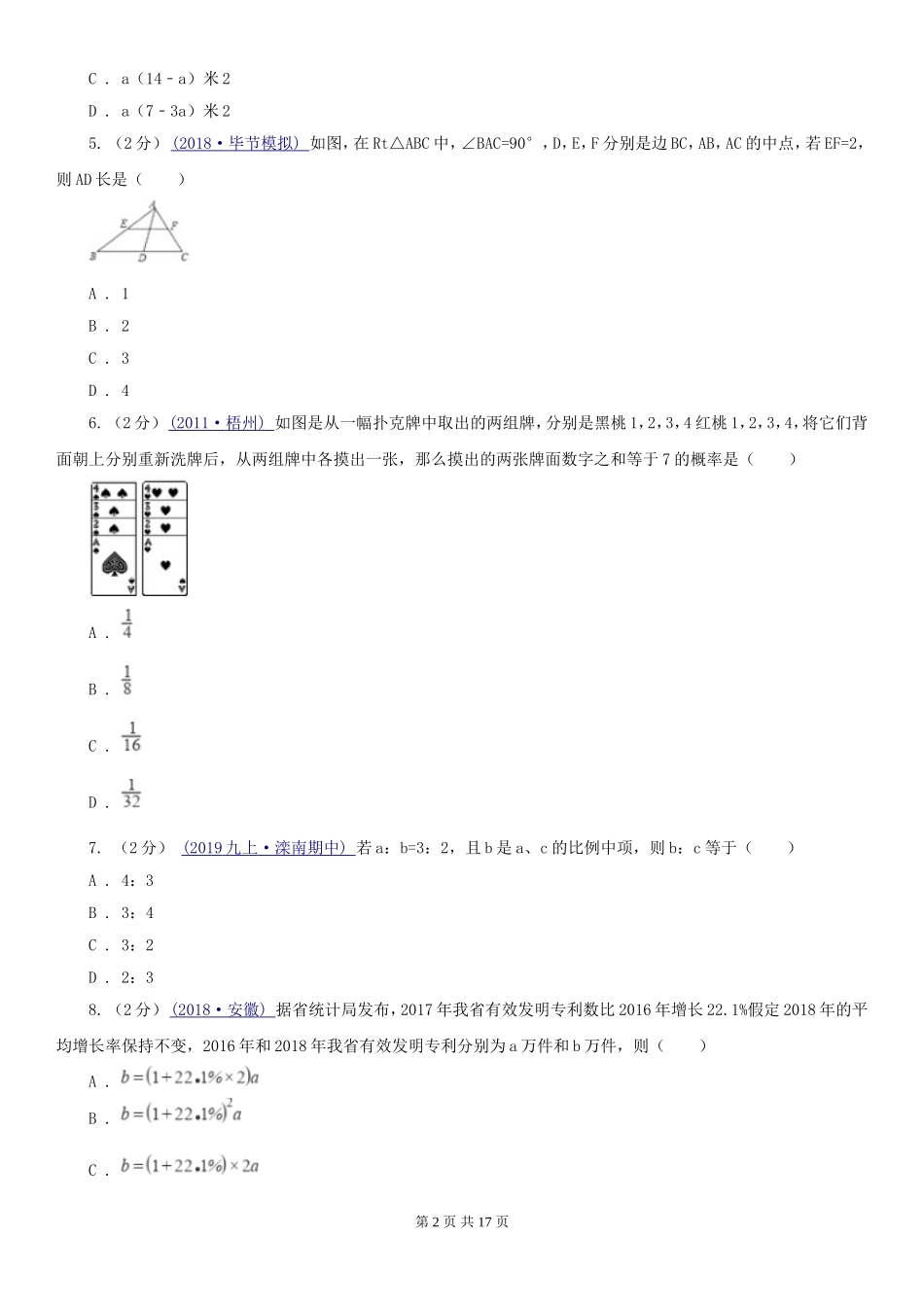 北京市九年级上学期数学第一次月考试卷_第2页
