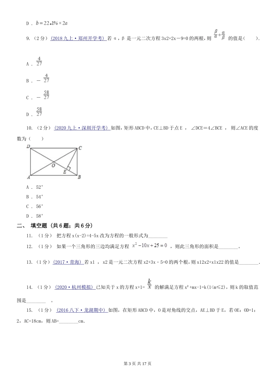 北京市九年级上学期数学第一次月考试卷_第3页