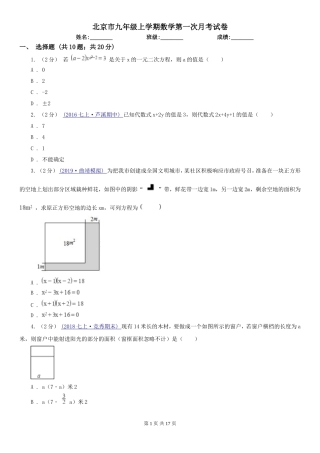 北京市九年级上学期数学第一次月考试卷