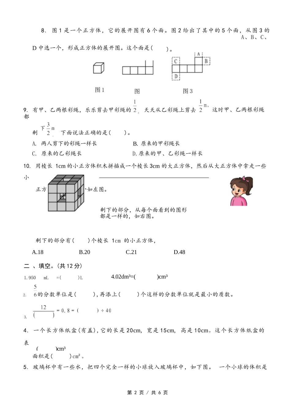 北京市西城区2021-2022学年五年级下学期期末考试数学试卷_第2页