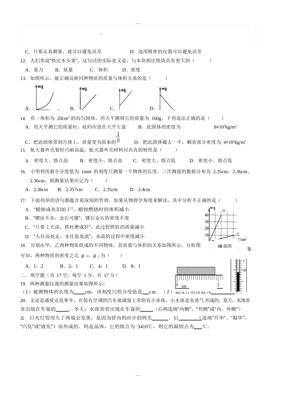 北师大版八年级物理上第一次月考试题(第一二章)_第2页
