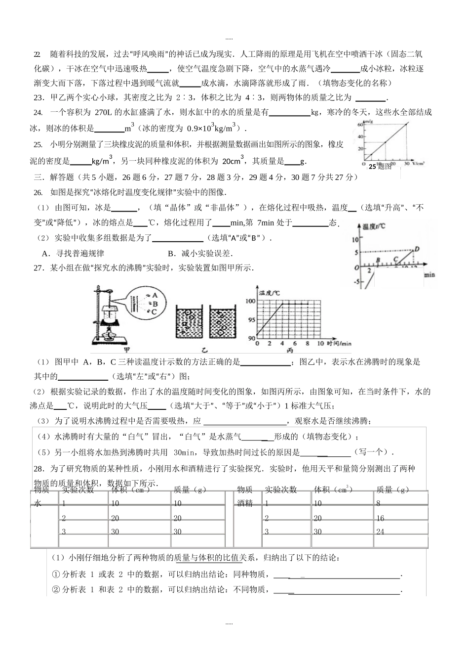 北师大版八年级物理上第一次月考试题(第一二章)_第3页