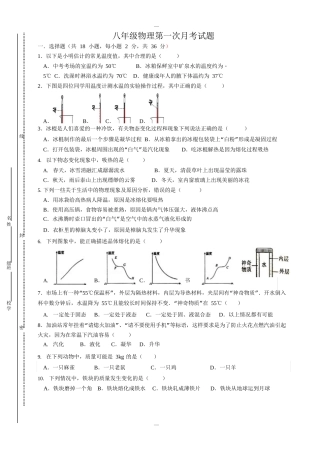 北师大版八年级物理上第一次月考试题(第一二章)