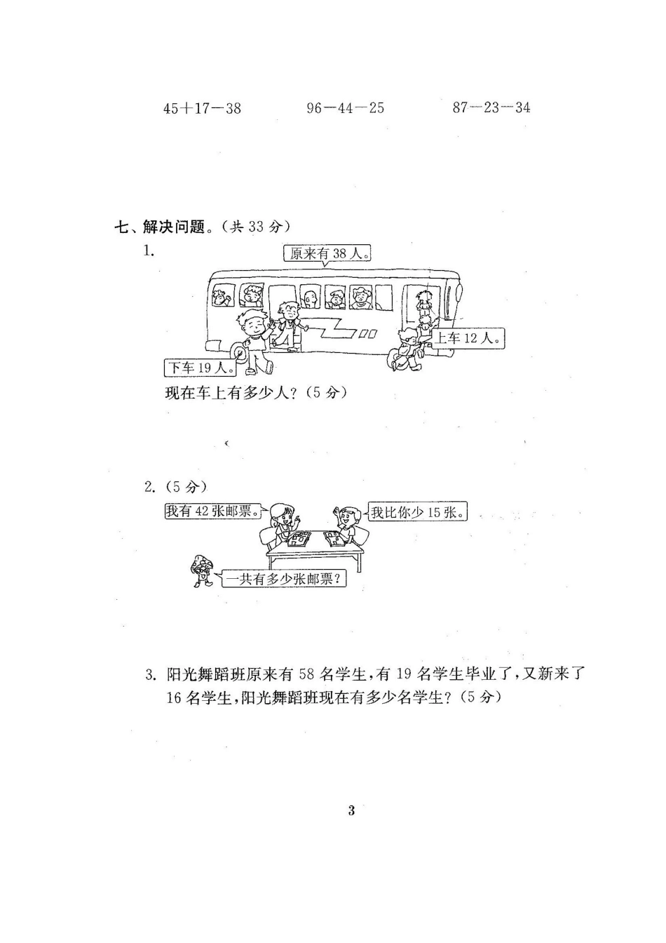 北师大版二年级数学上册第一单元测试卷(附答案)_第3页