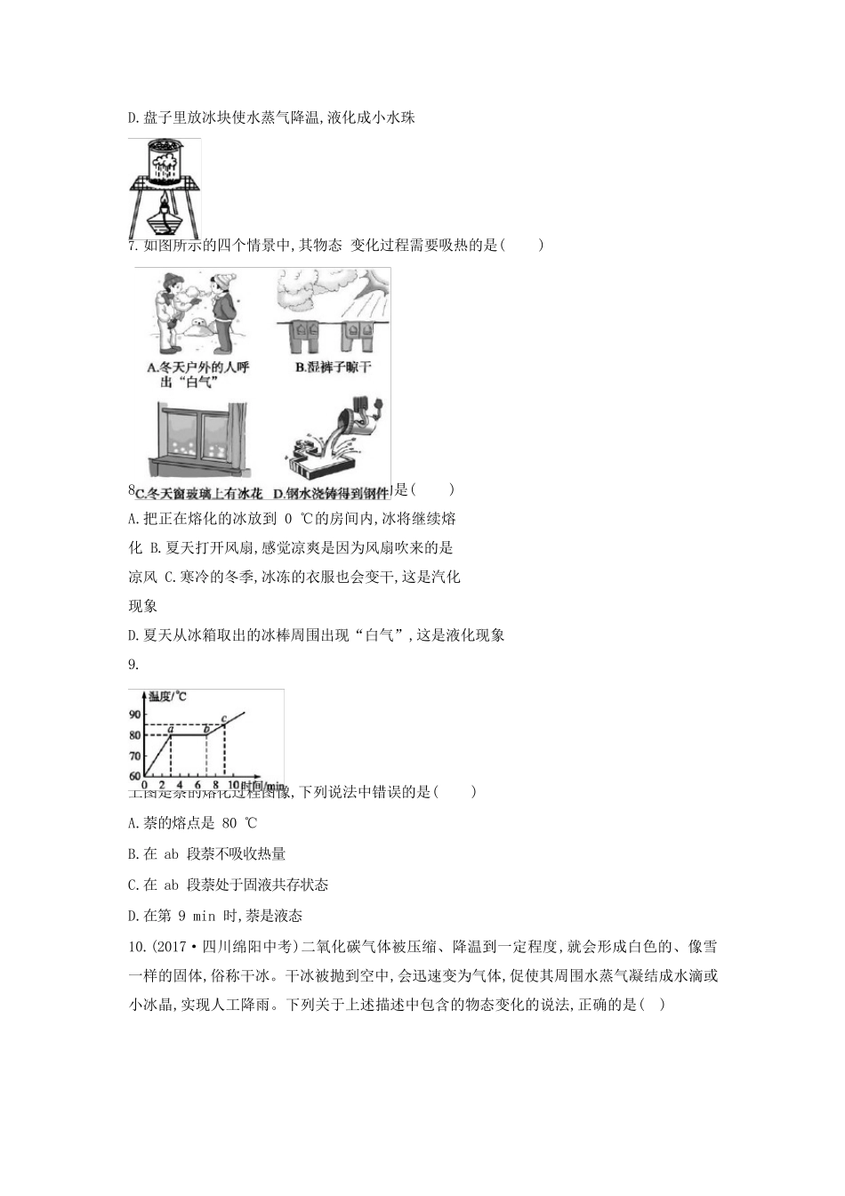 北师大版物理八年级上册月考、期中、期末测试题及答案(共4套)_第2页