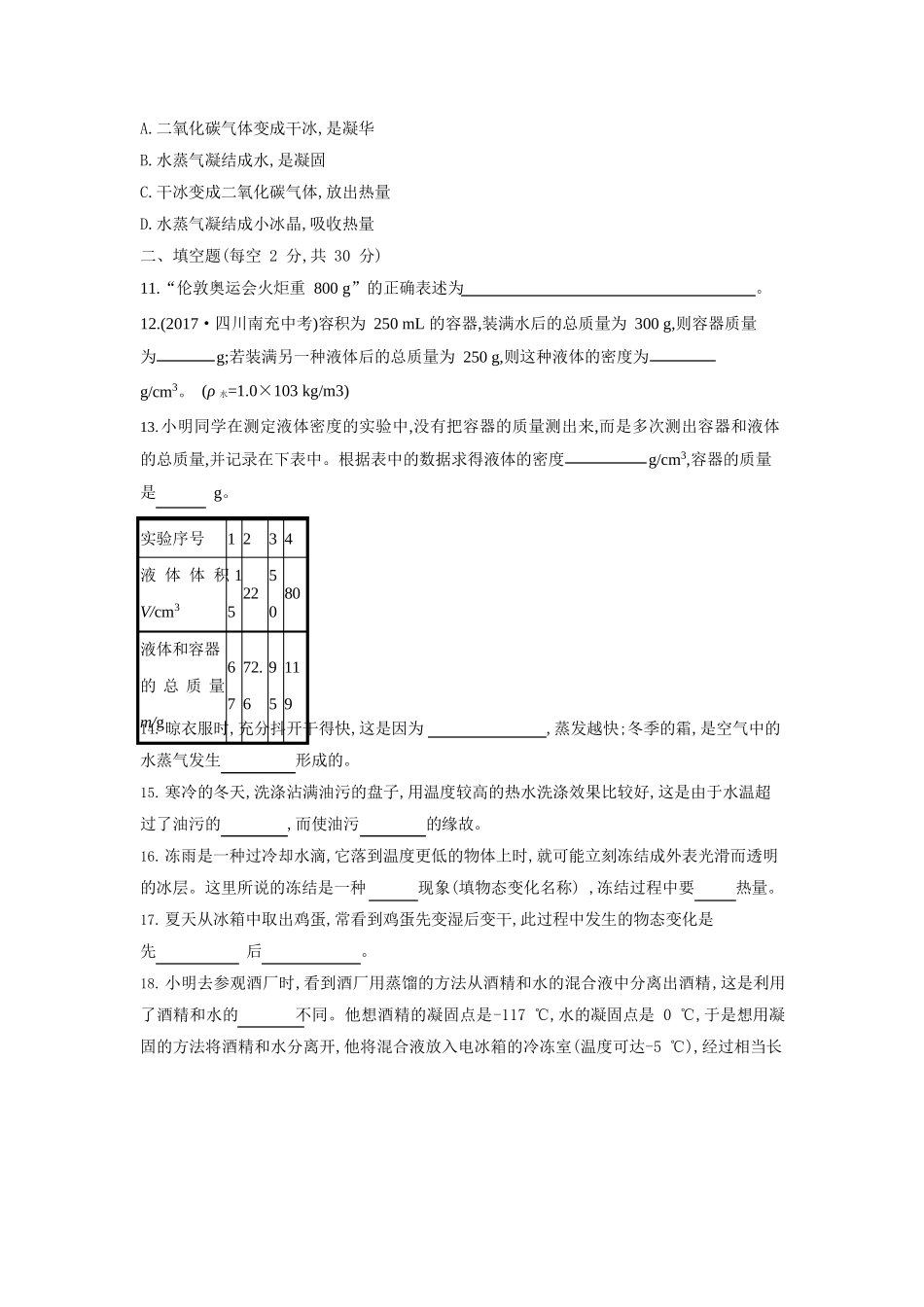 北师大版物理八年级上册月考、期中、期末测试题及答案(共4套)_第3页