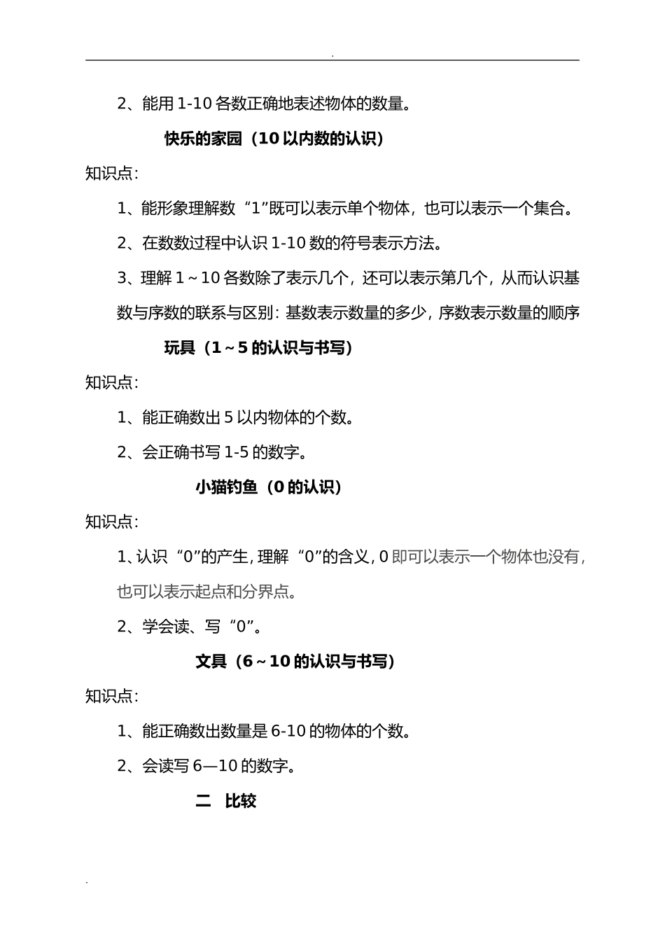 北师大小学数学各册知识点全集_第3页