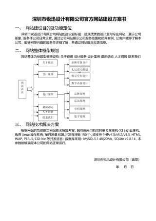 备案用的网站建设方案书