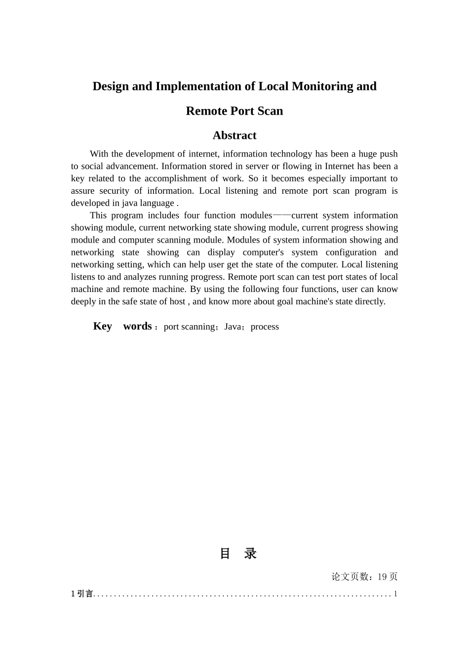 本地监听与远程端口扫描的设计与开发_第2页