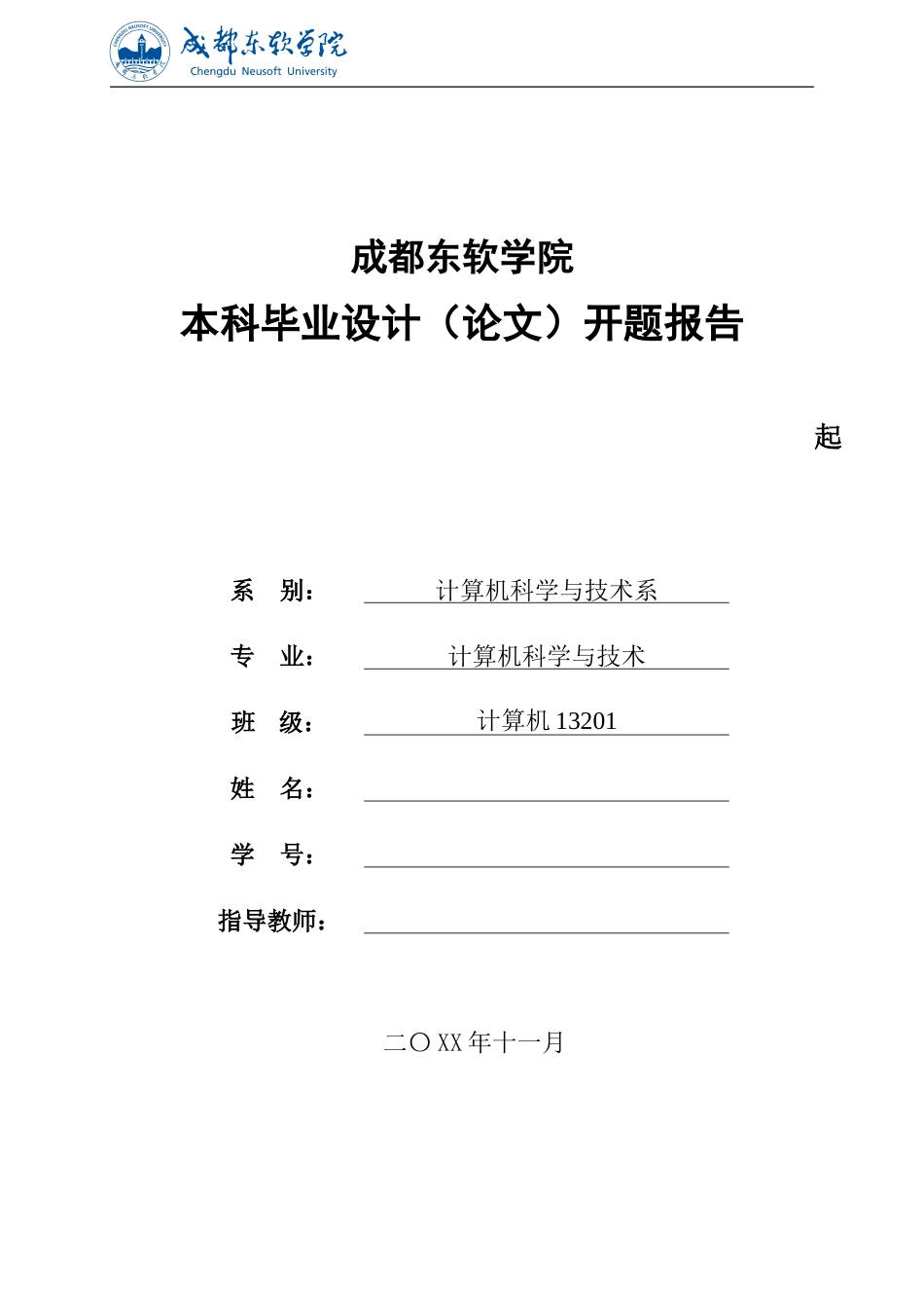 本科毕业设计（论文）开题报告_第1页