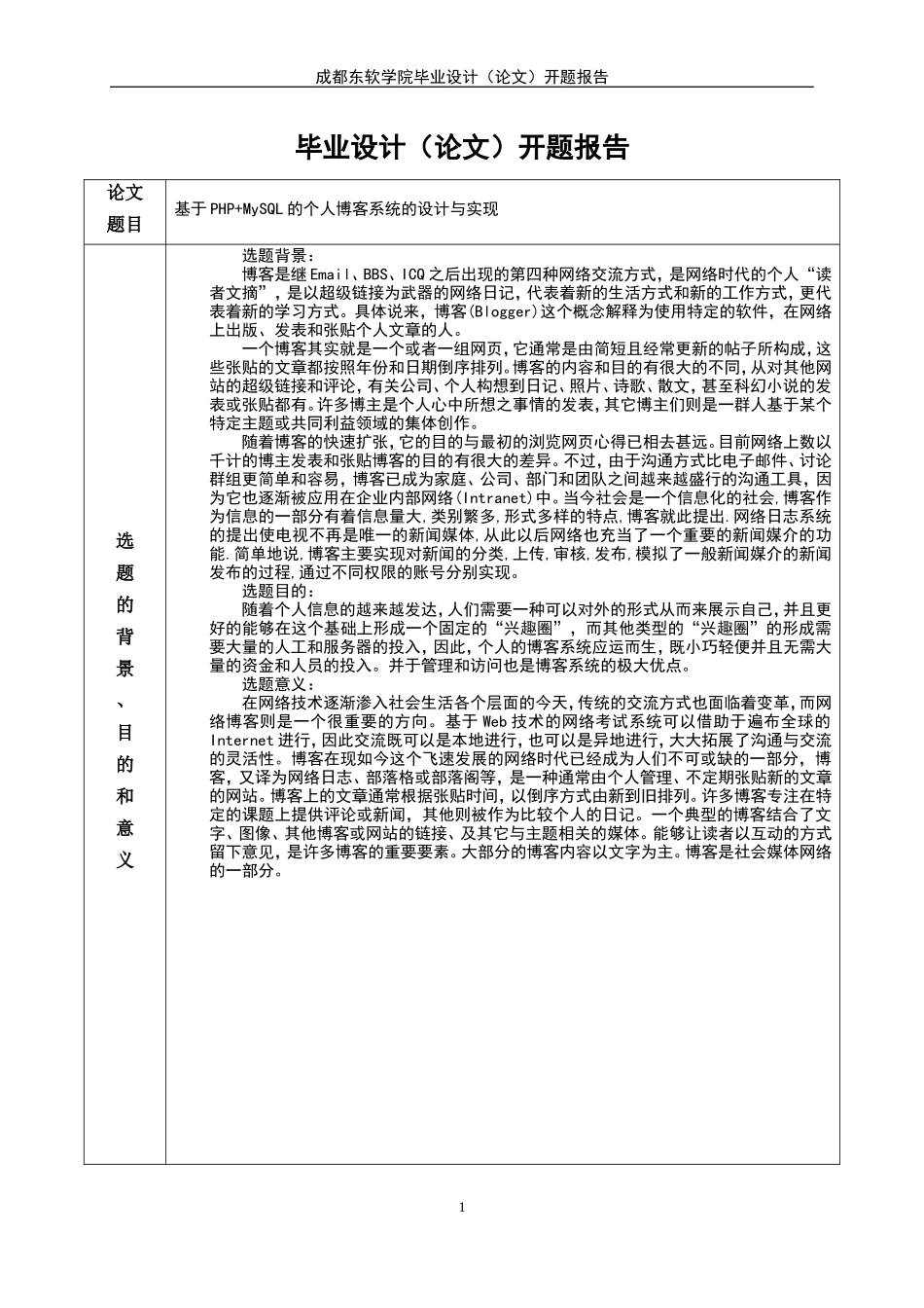 本科毕业设计（论文）开题报告_第2页