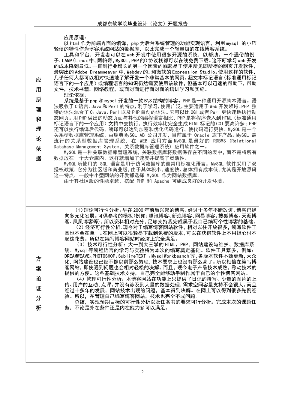 本科毕业设计（论文）开题报告_第3页