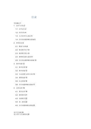 本科教学评估自评报告