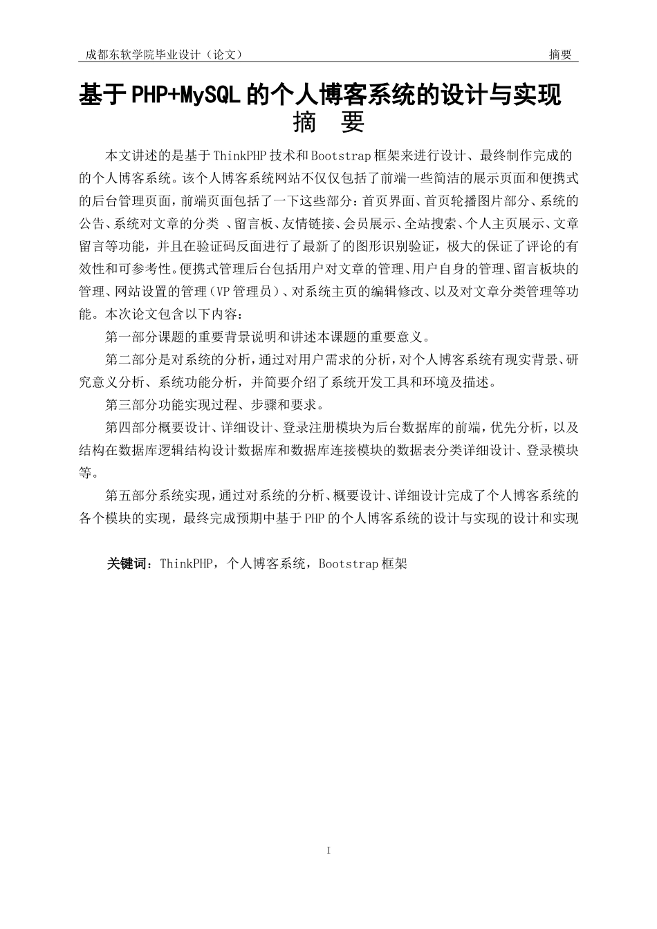 本科生毕业设计(论文)_第2页