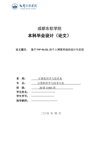 本科生毕业设计(论文)