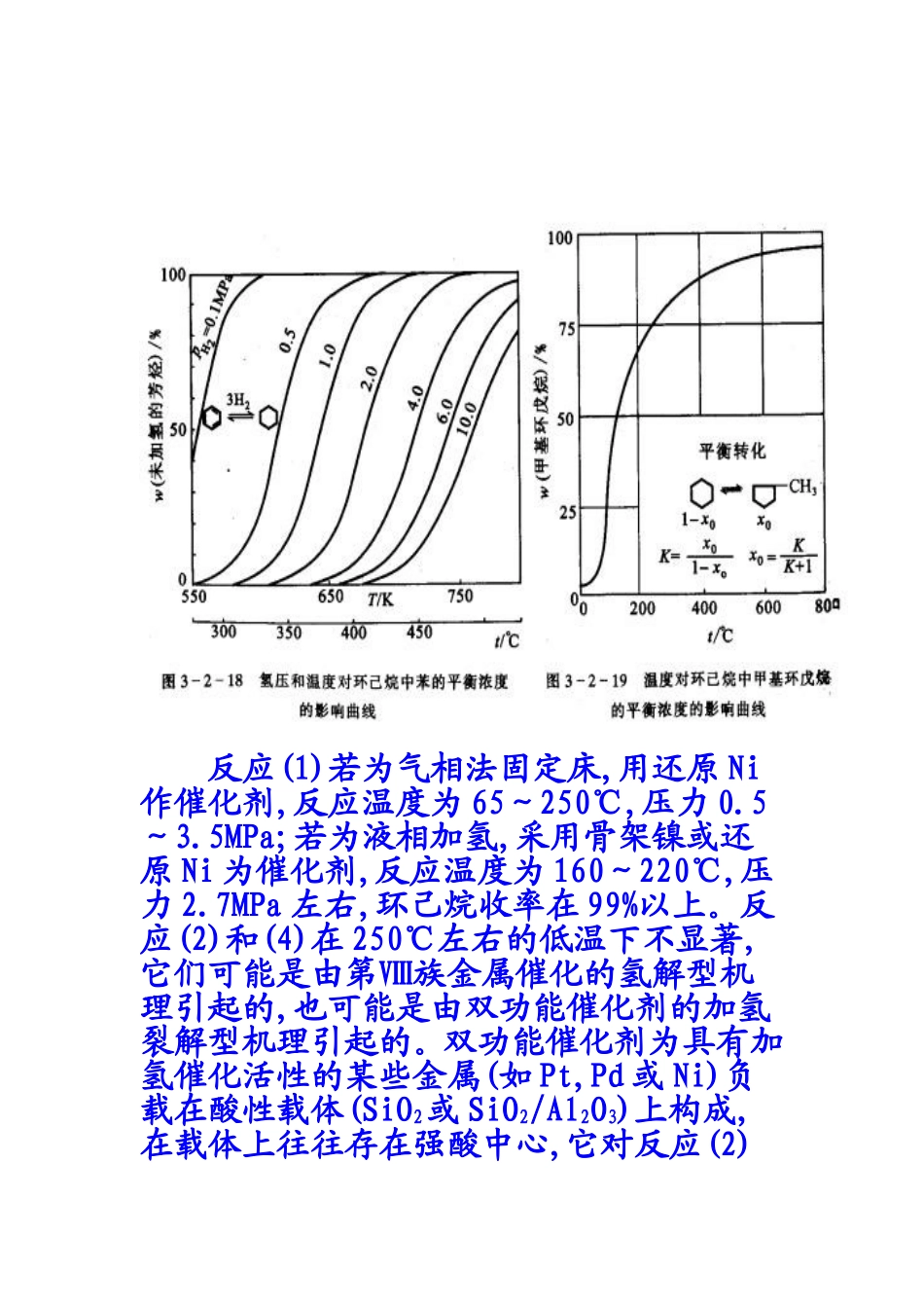 苯加氢制环己烷_第2页