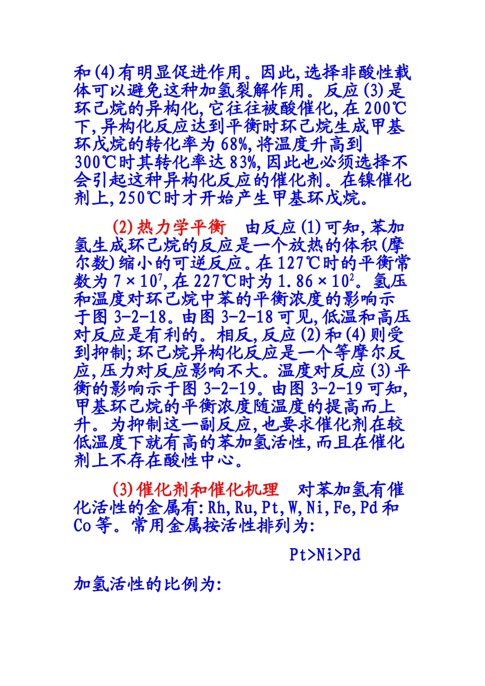 苯加氢制环己烷_第3页