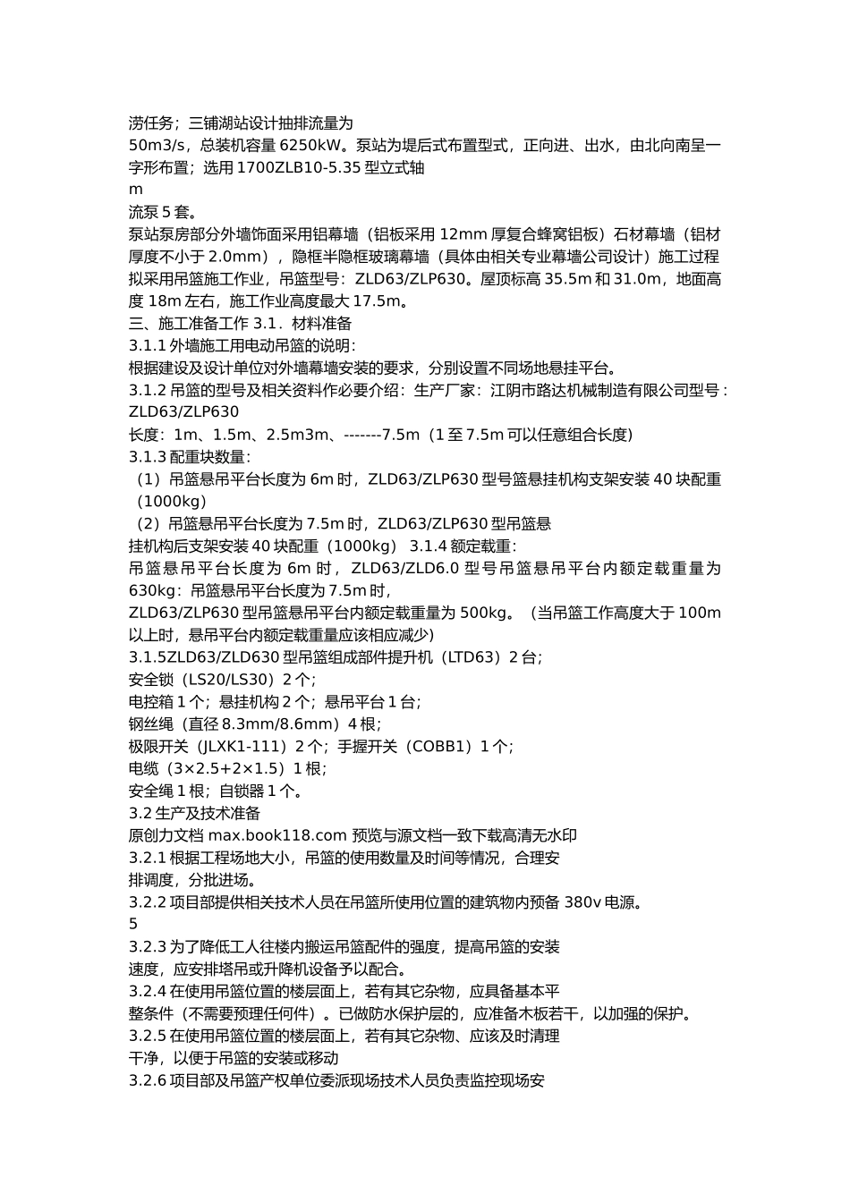 泵房外墙吊篮施工方案_第2页