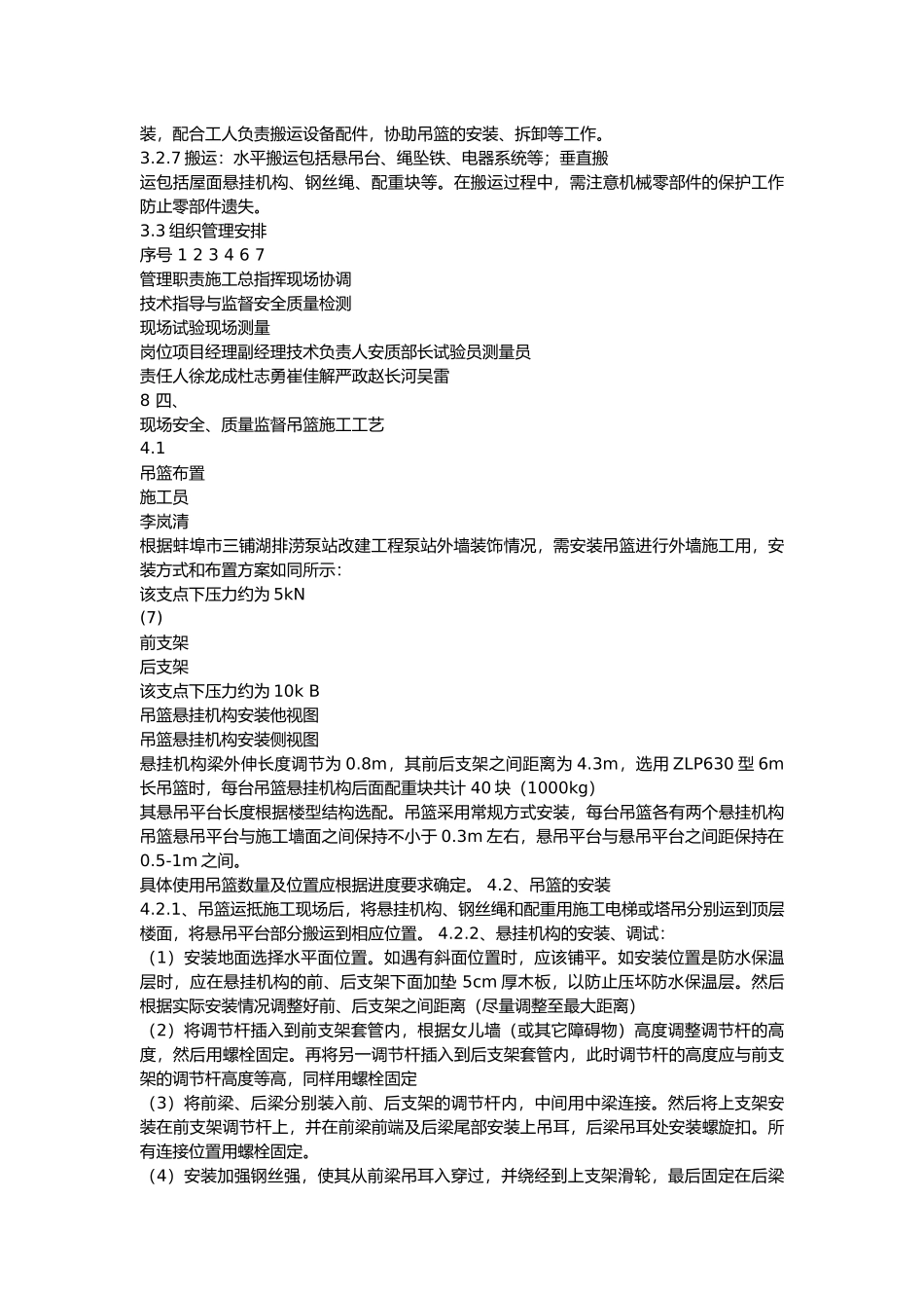 泵房外墙吊篮施工方案_第3页