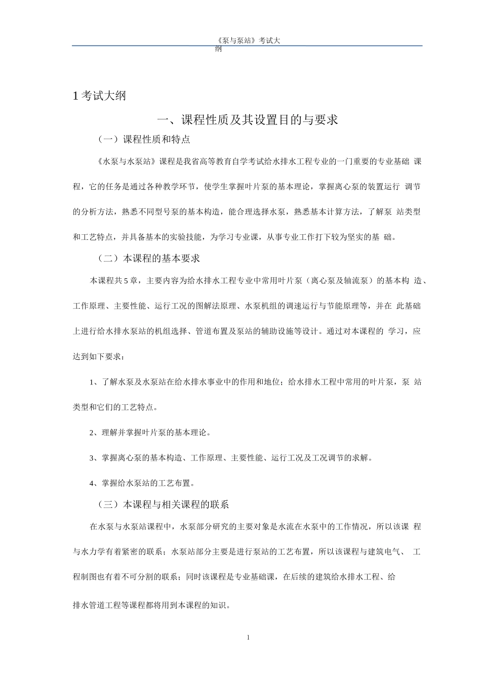 泵与泵站习题集_第2页