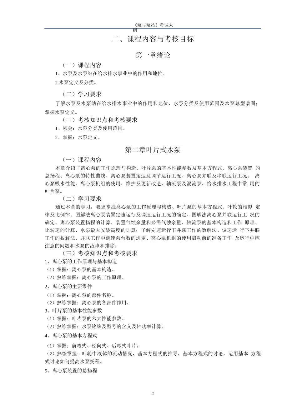 泵与泵站习题集_第3页