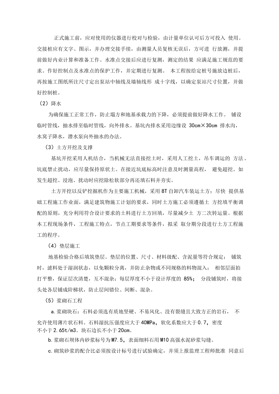 泵站工程施工方案(完整版)_第3页