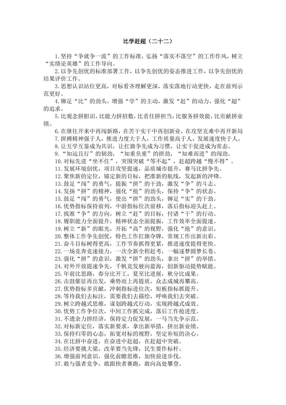 比学赶超类排比句40例_第1页