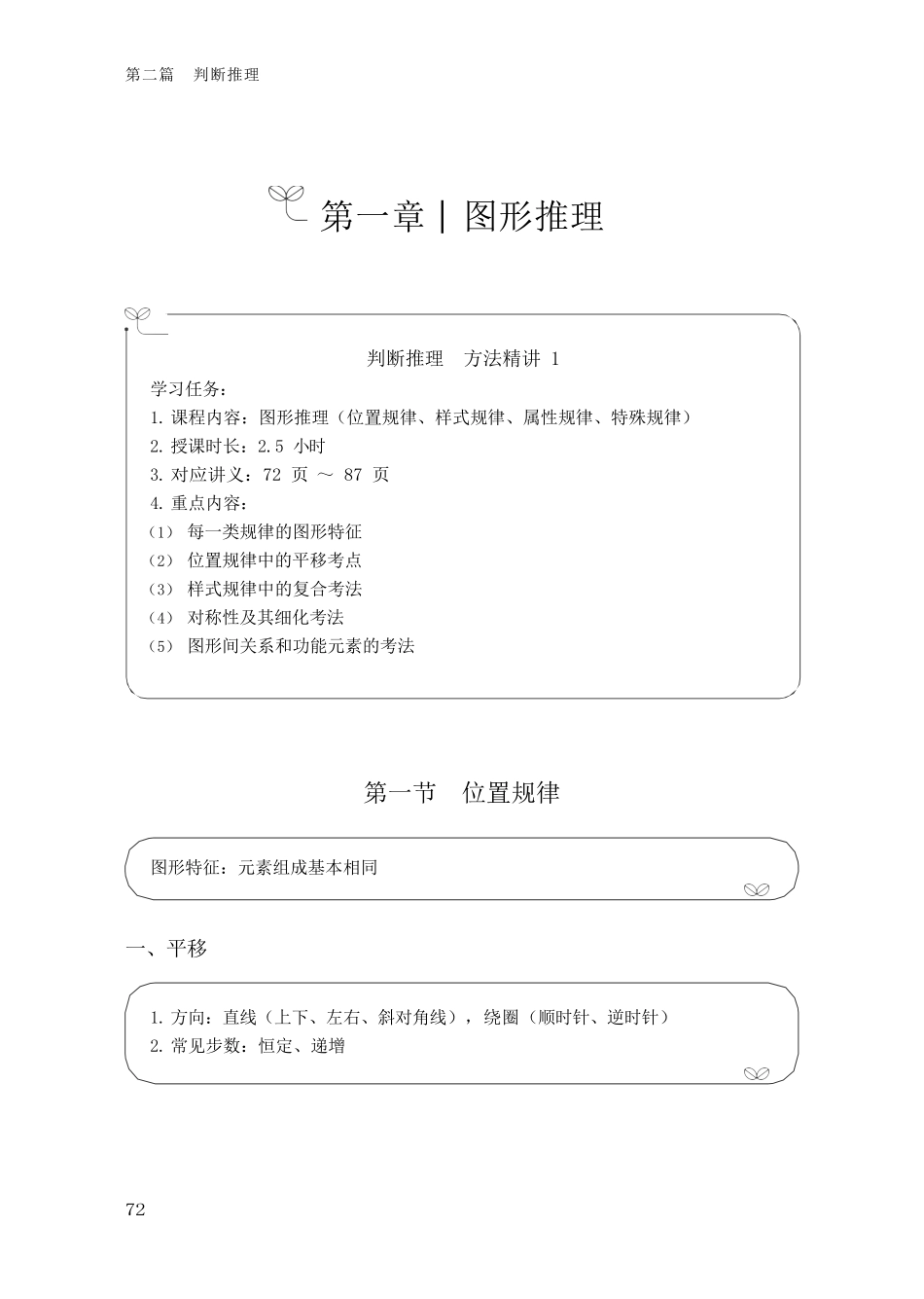 笔试系统讲义（2024国考版）-判断推理_第3页