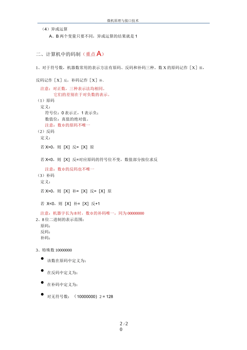 必看的微机原理与接口技术知识点总结_第2页