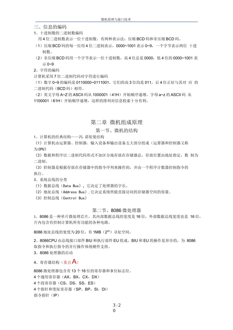 必看的微机原理与接口技术知识点总结_第3页